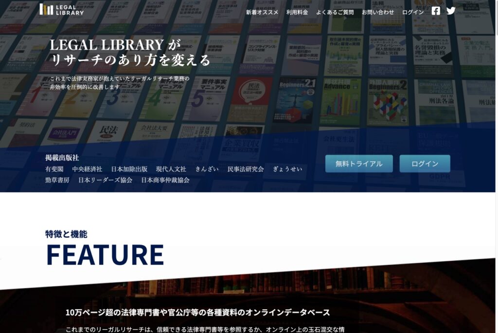 LEGAL LIBRARYの紹介 LEGAL TECH INDEX