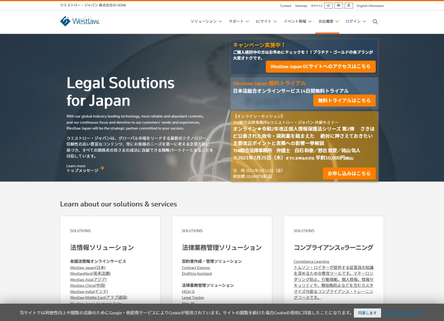 Westlaw Japanの紹介 LEGAL TECH INDEX