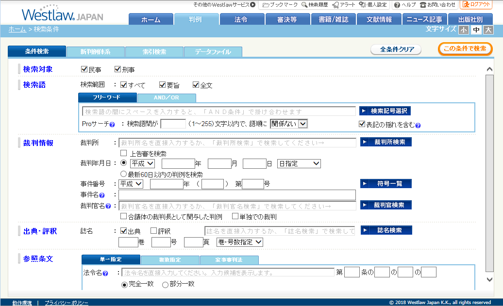 Westlaw Japanの紹介 LEGAL TECH INDEX